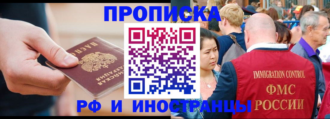 временная регистрация купить в Светлом