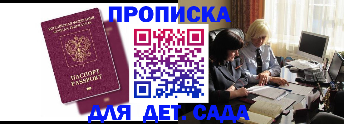 временная прописка в Светлом