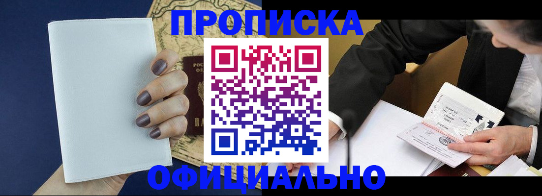 временная регистрация законно в Светлом