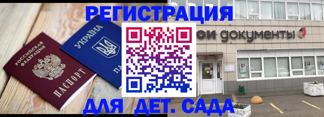 временная прописка в Светлом